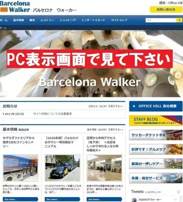 バルセロナウォーカー サイトマップ 必要記事を素早く発見 バルセロナ観光情報サイト