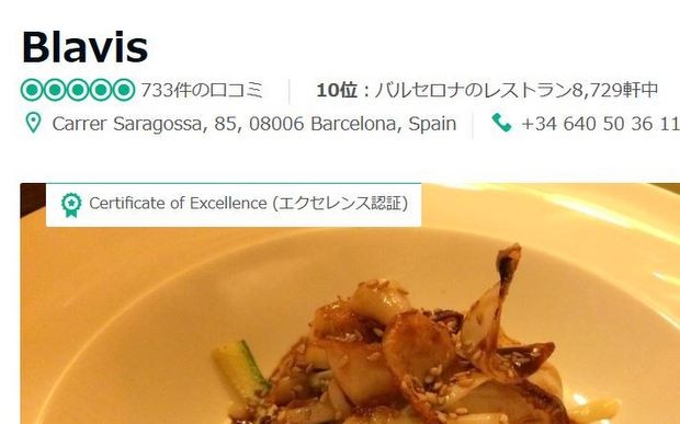 Blavis Raco Gastronomic またまた検証 トリップアドバイザー上位店の実力はいかほど バルセロナ ウォーカー バルセロナ ウォーカー